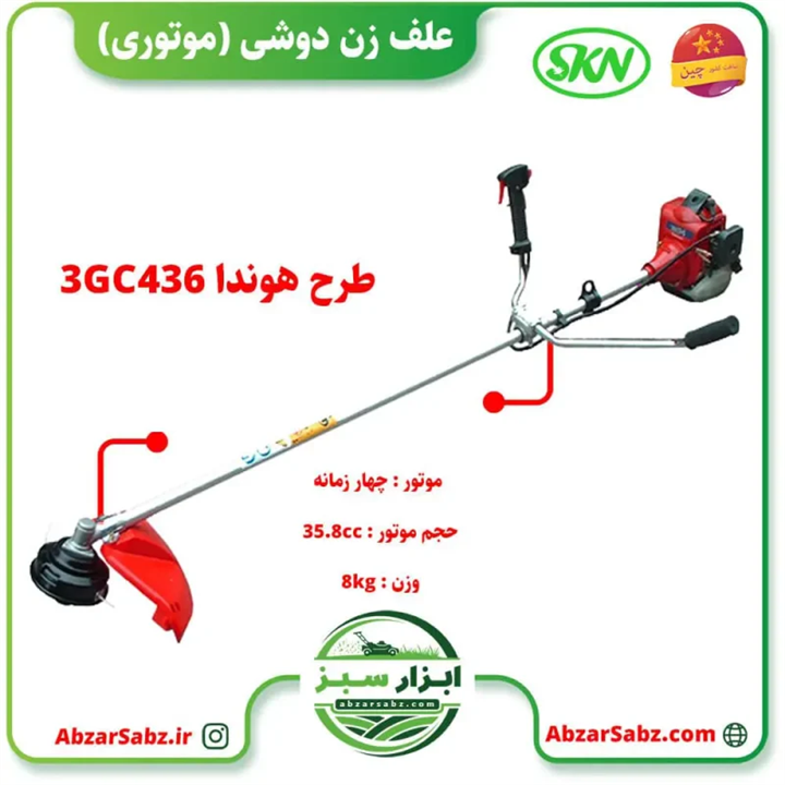 علف زن دوشی SKN طرح هوندا 3GC436